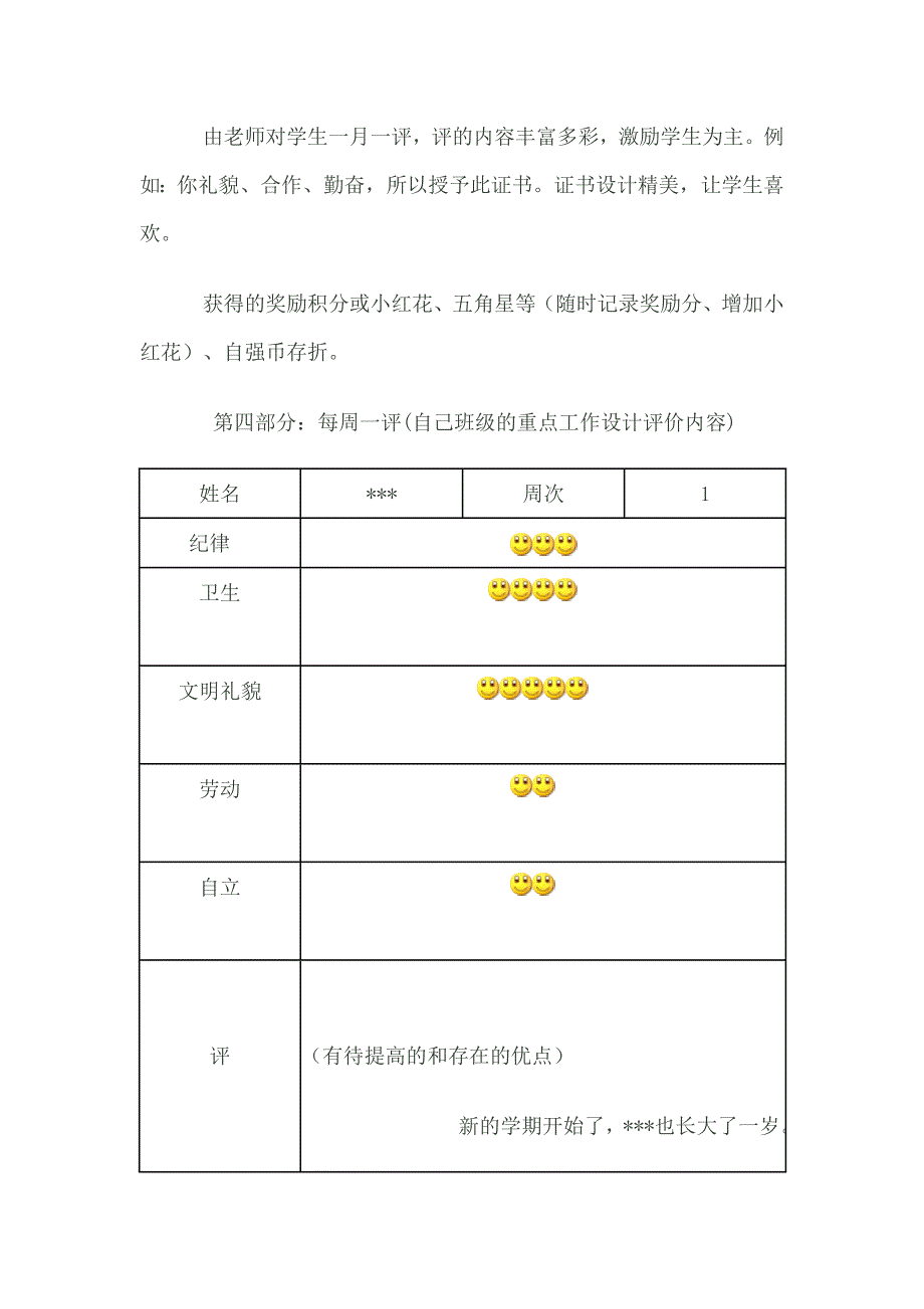 成长档案包含的内容 (2)_第2页