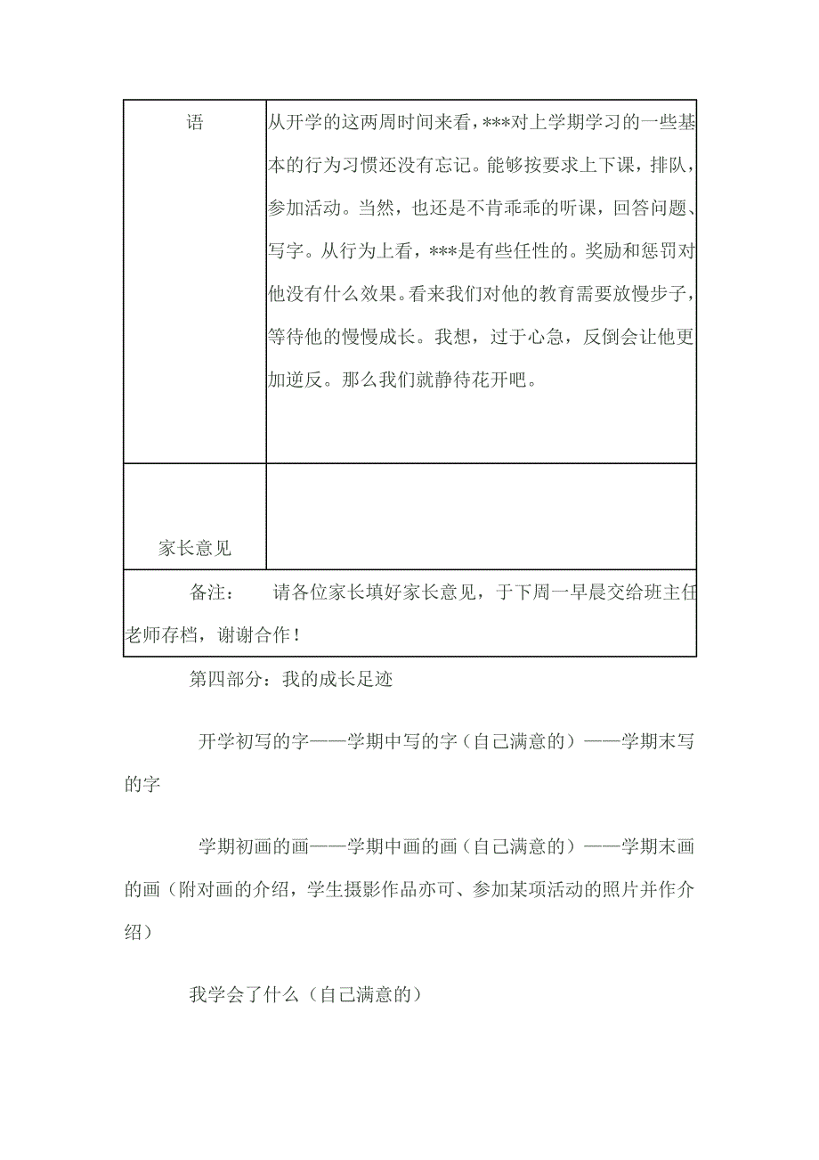 成长档案包含的内容 (2)_第3页