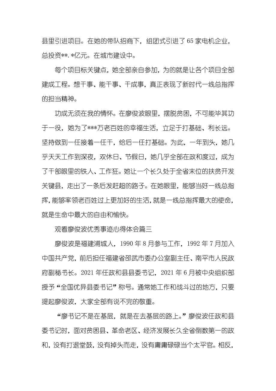 观看廖俊波优秀事迹心得体会_第3页