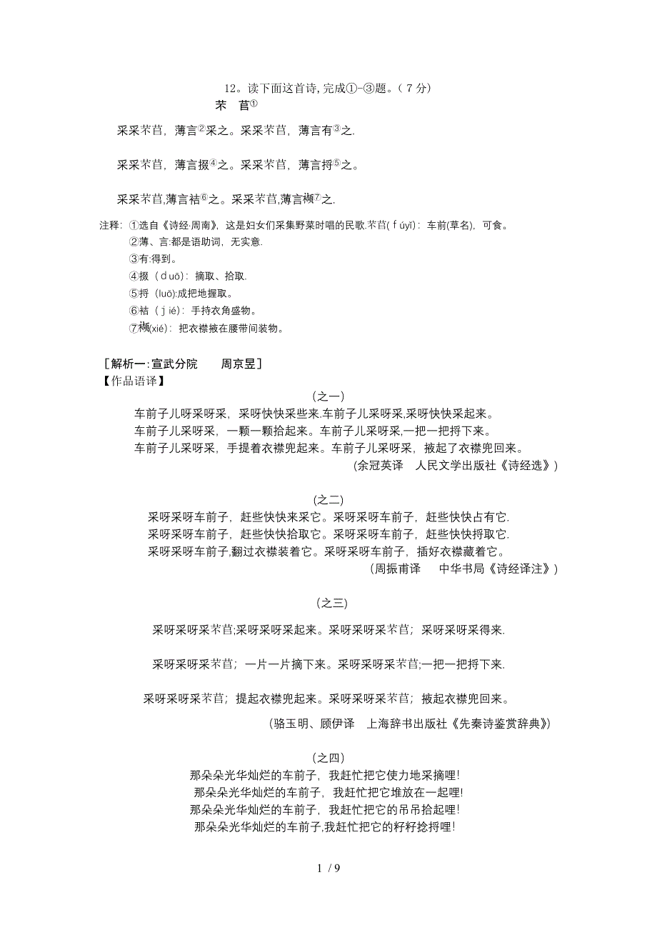 12读下面这首诗,完成①_第1页