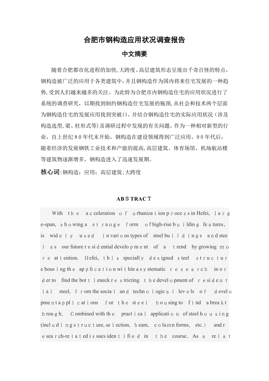 顾大朋钢结构报告_第2页