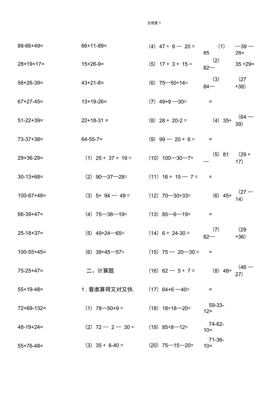 小学一年级数学100以内混合加减法练习题_第3页