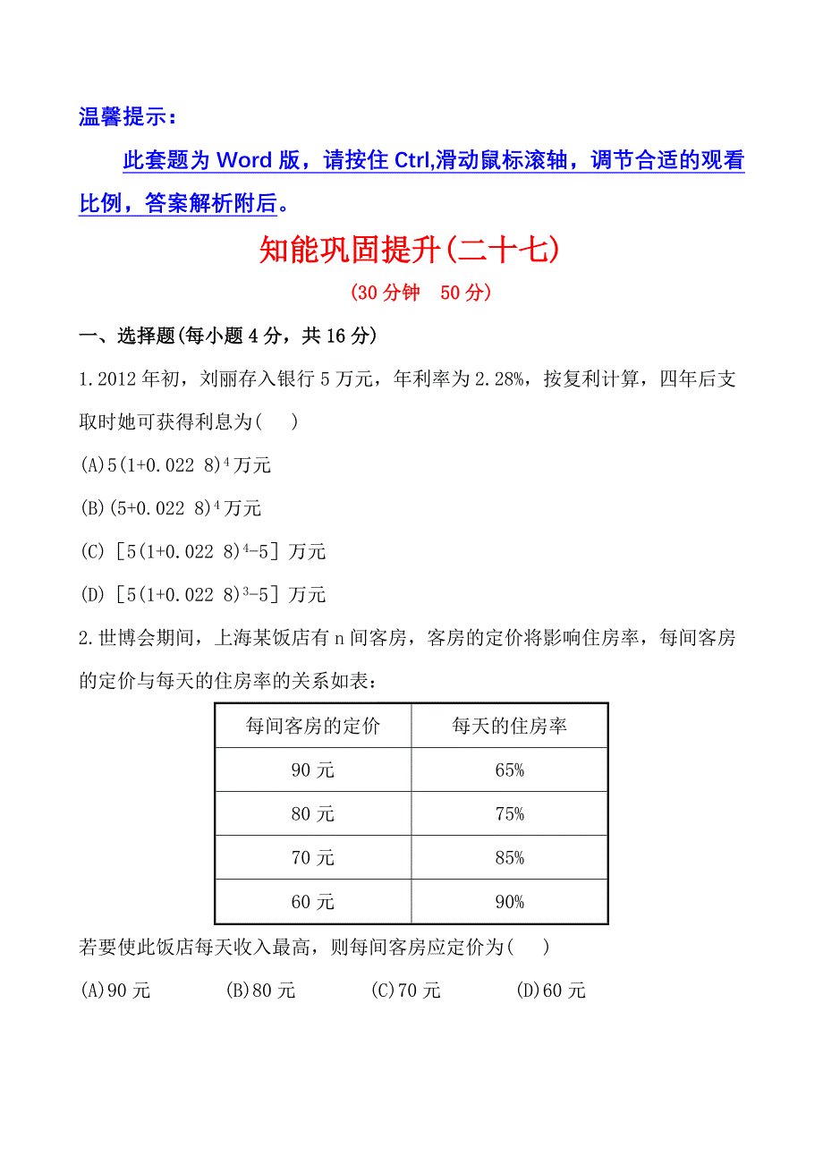 知能巩固提升(二十七)3222 .doc_第1页