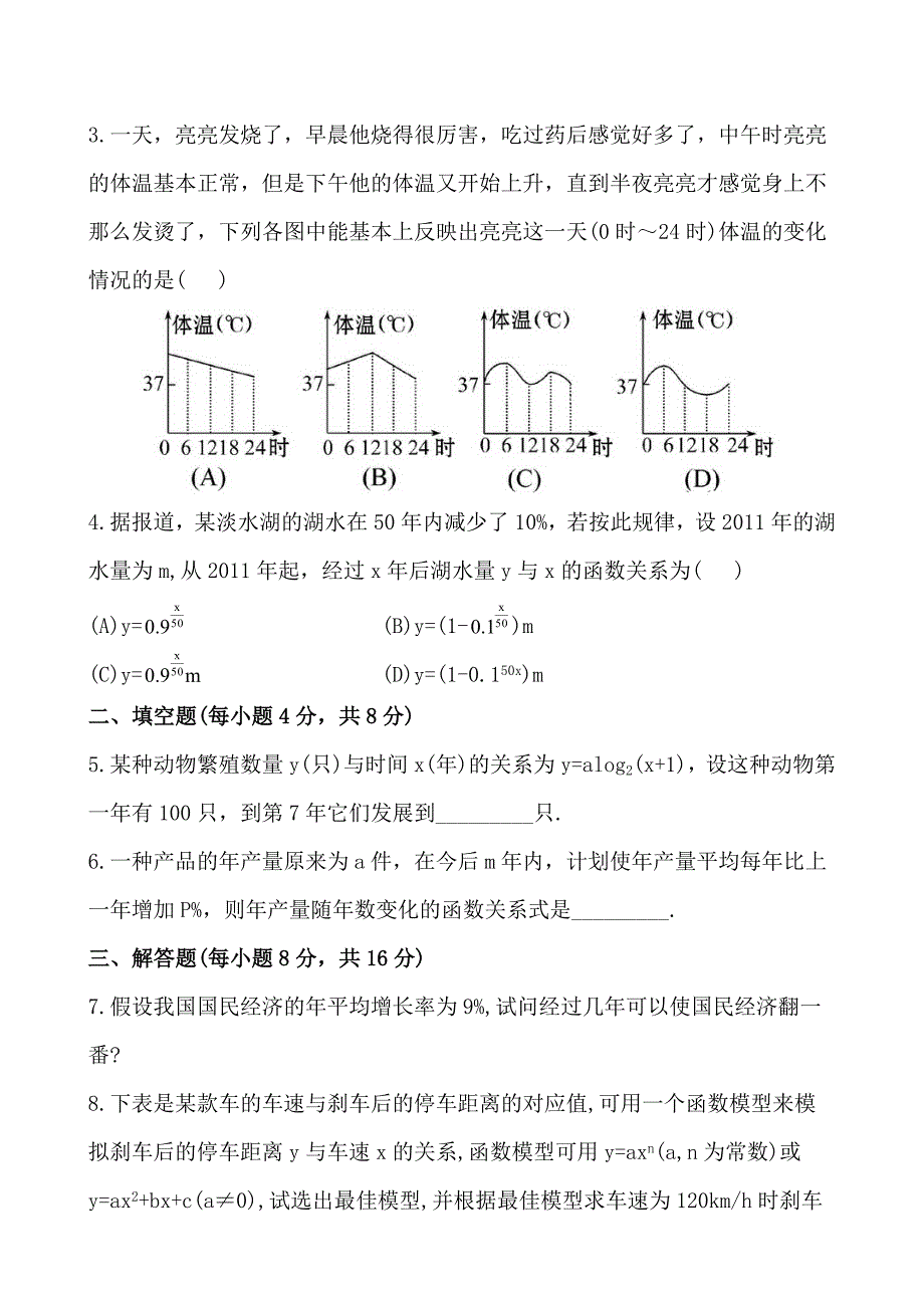 知能巩固提升(二十七)3222 .doc_第2页