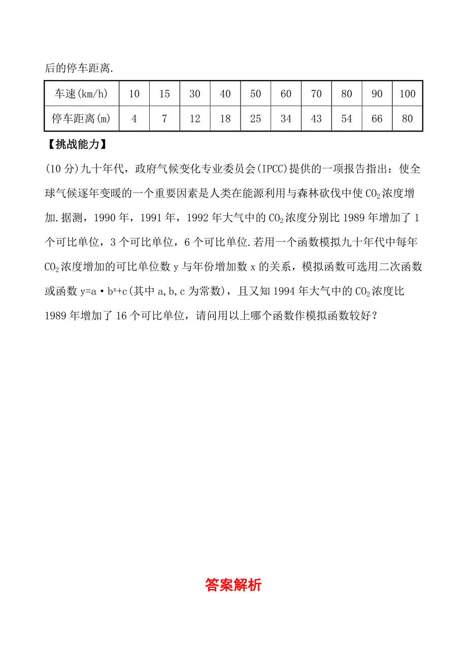 知能巩固提升(二十七)3222 .doc_第3页