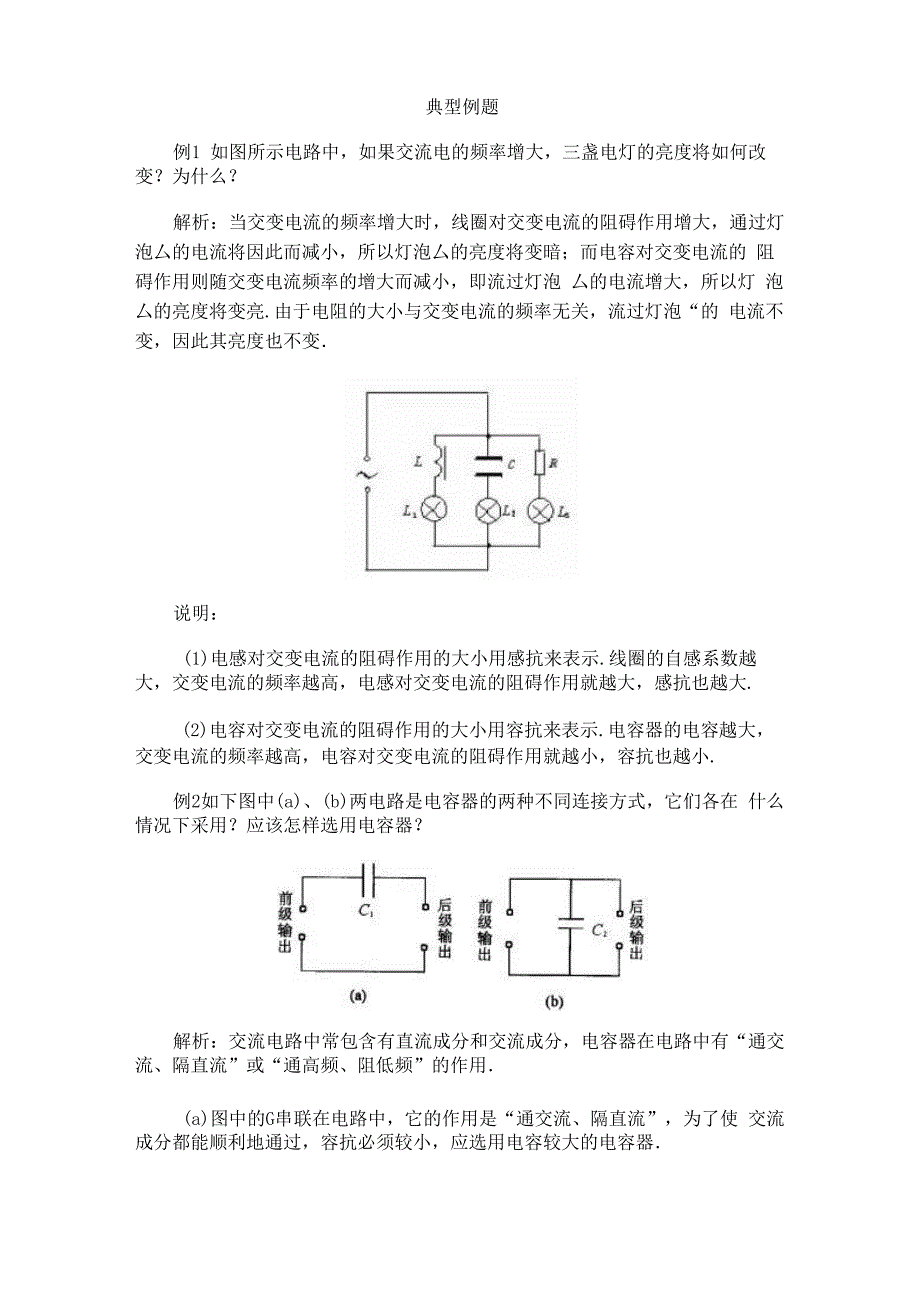 电感和电容对交变电流的影响典型例题_第1页