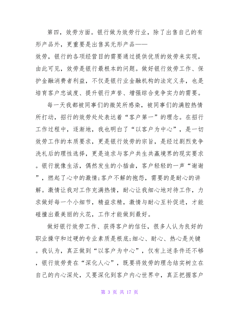 电厂运行人员技术自我总结.doc_第3页