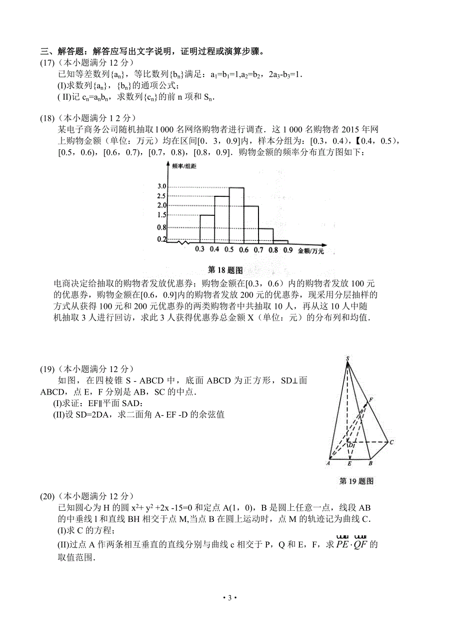 湖北省七市州高三3月联合调研数学理试题_第3页