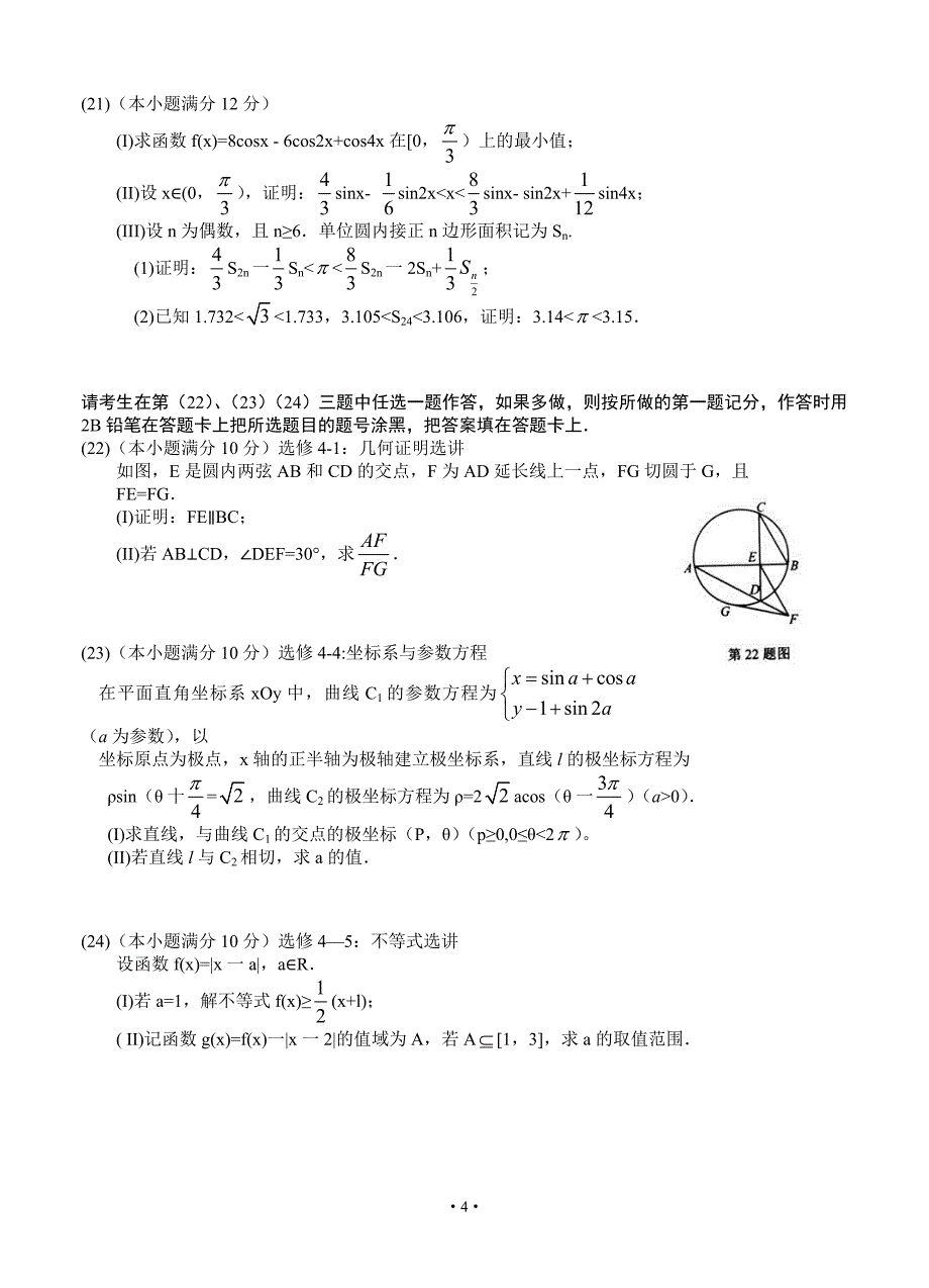 湖北省七市州高三3月联合调研数学理试题_第4页