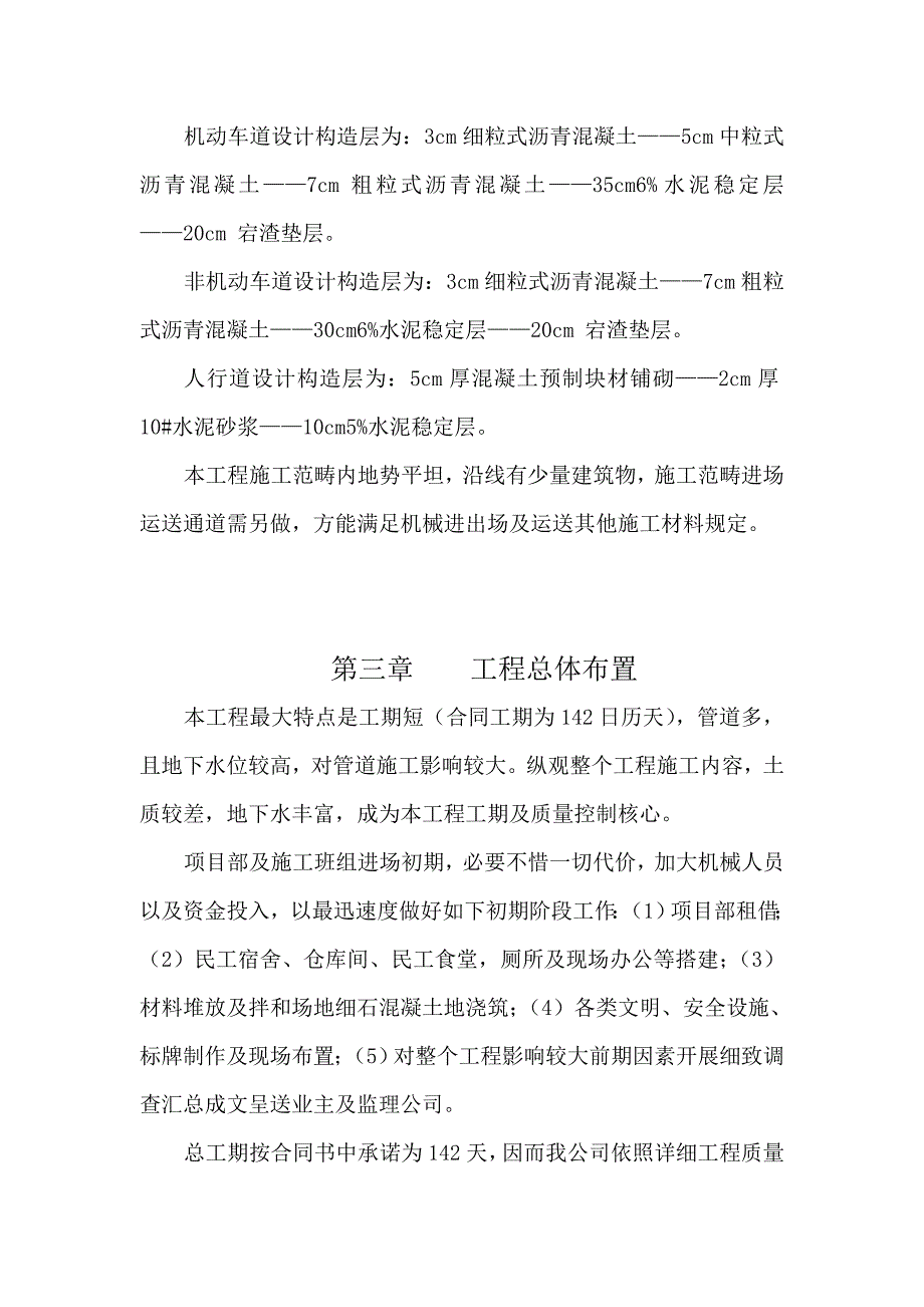 金华市金西经济开发区金西大道二标施工组织设计样本.doc_第4页