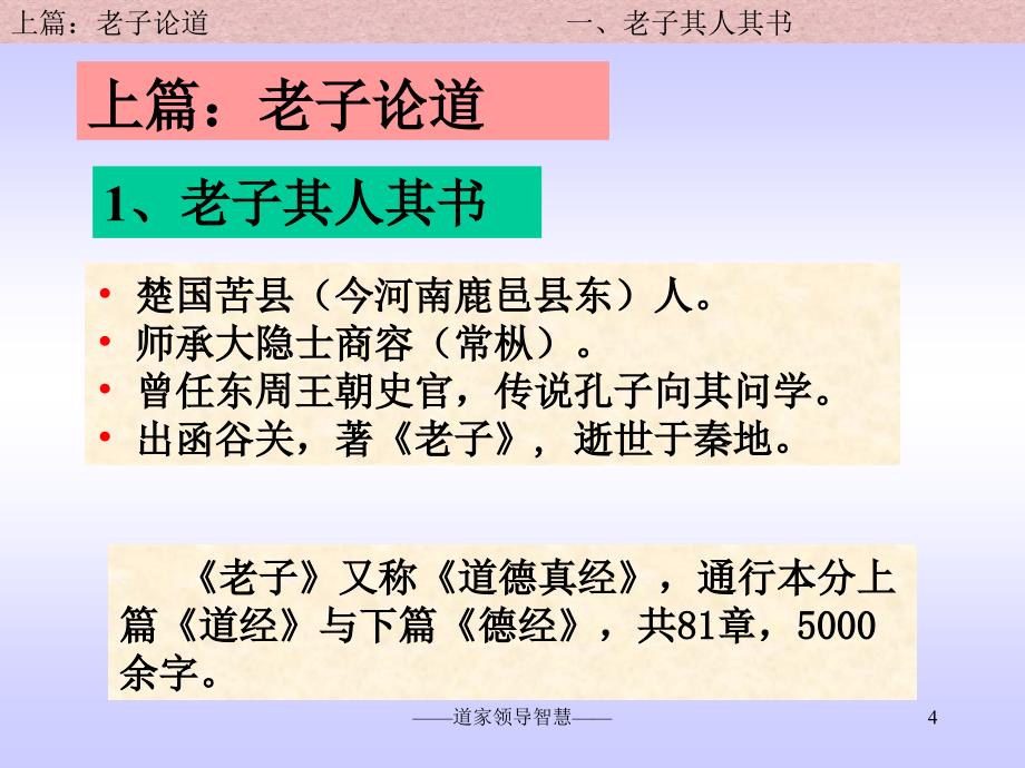 道家领导智慧课件_第4页