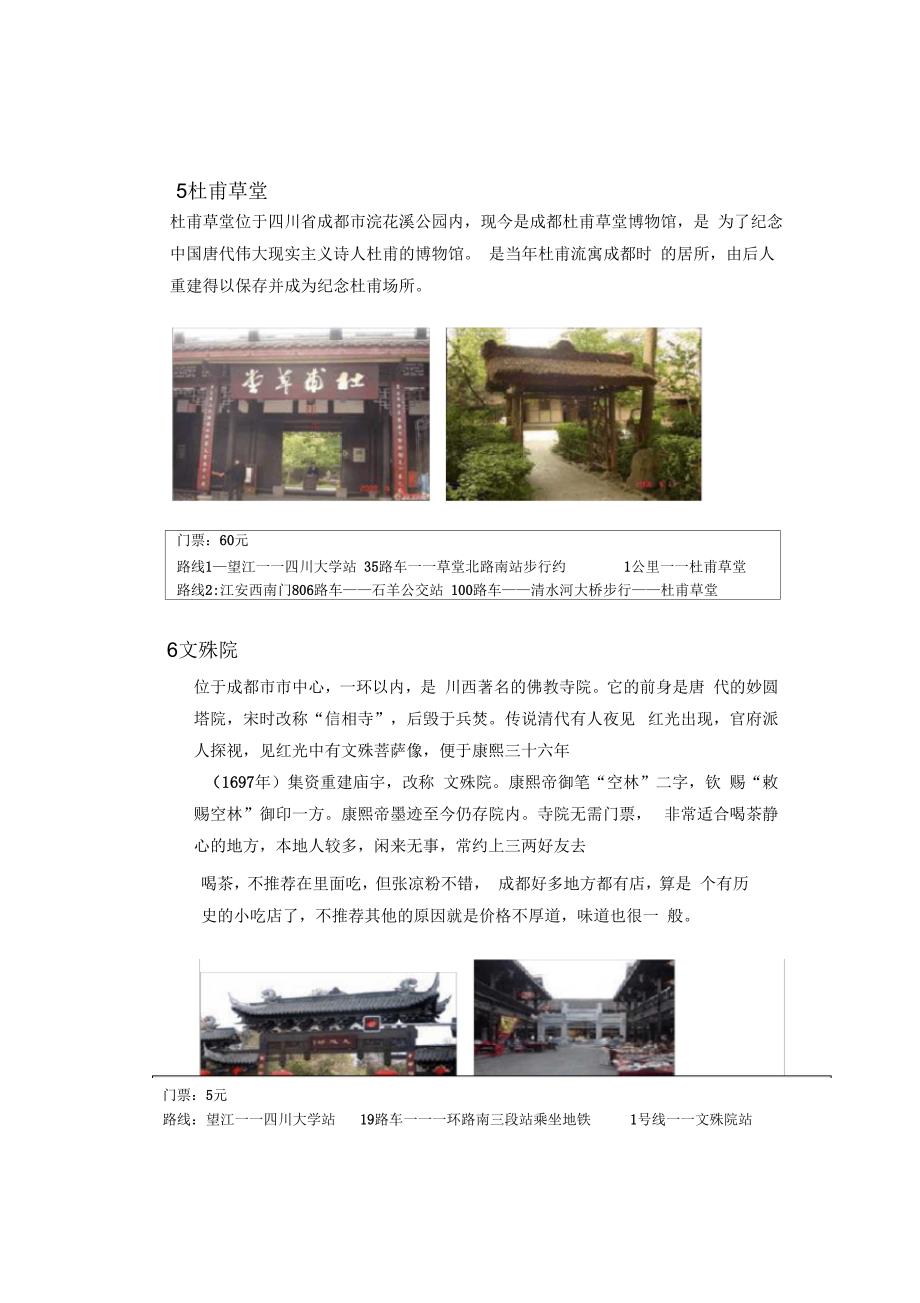 成都周边旅游指南_第3页