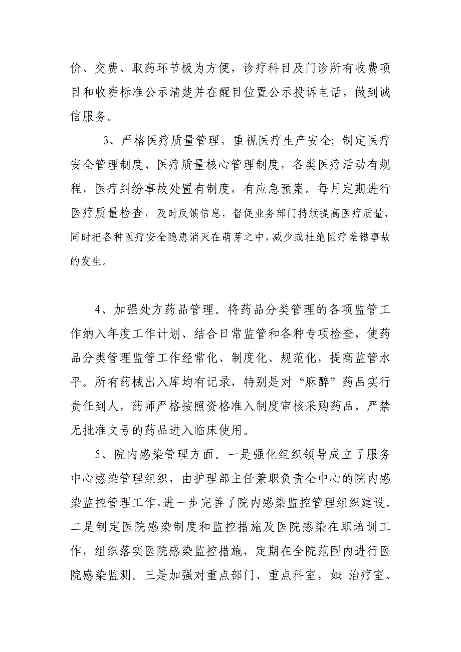 卫生院依法执业情况自查报告_第2页