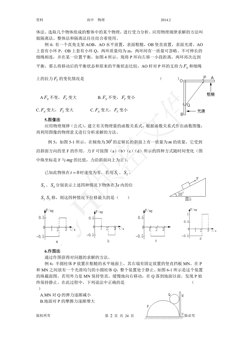 高中物理技巧选择题电场磁场等_第2页