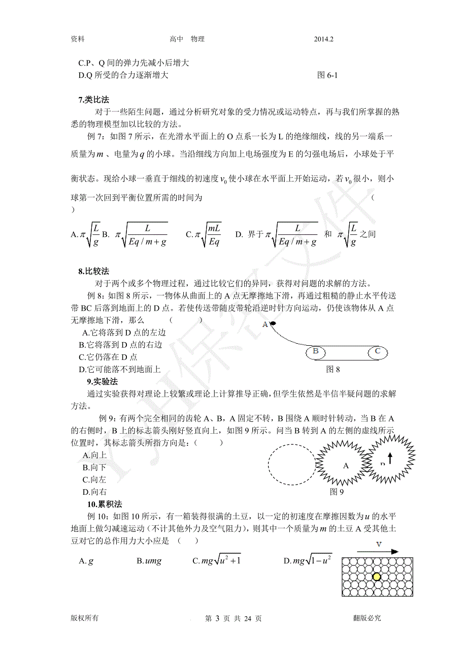 高中物理技巧选择题电场磁场等_第3页