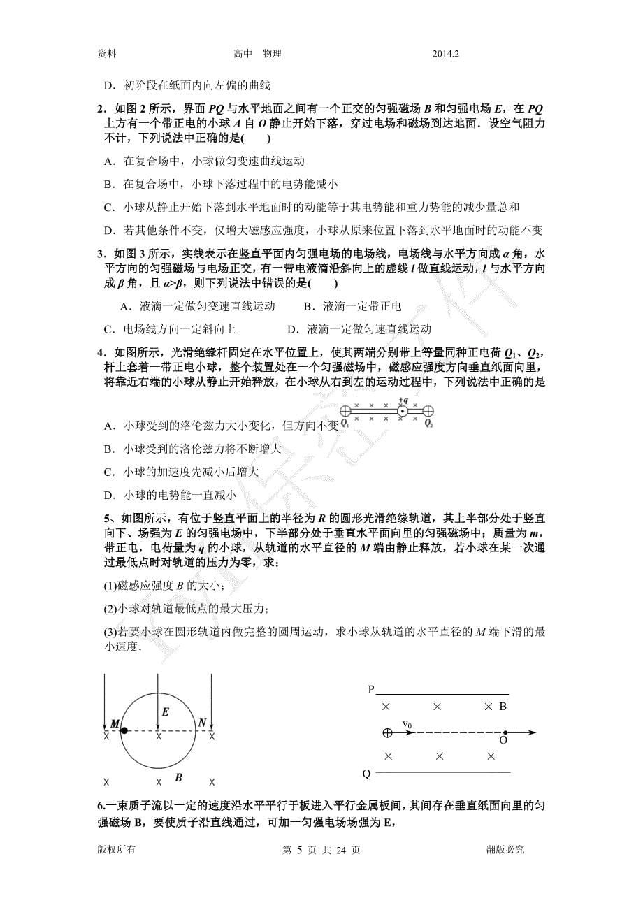 高中物理技巧选择题电场磁场等_第5页