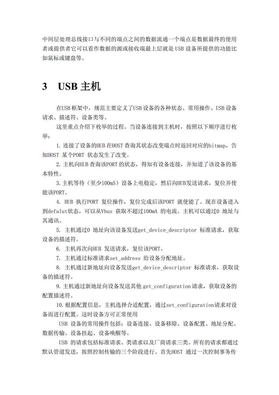 USB协议概述.doc_第3页