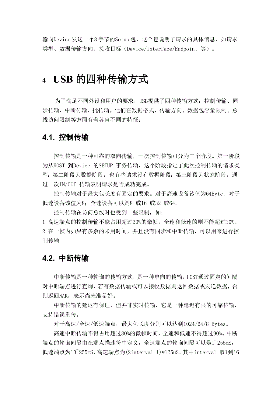 USB协议概述.doc_第4页