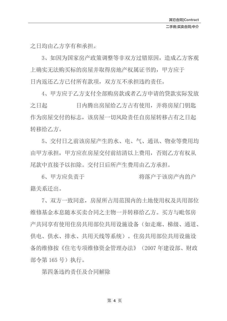 二手房买卖合同（自行成交无中介）_第5页