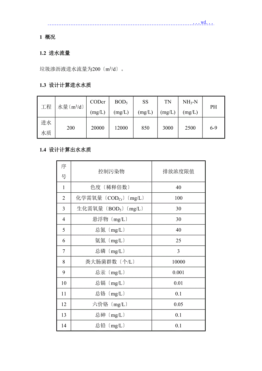 污水UASB反硝化硝化计算书.DOC_第2页