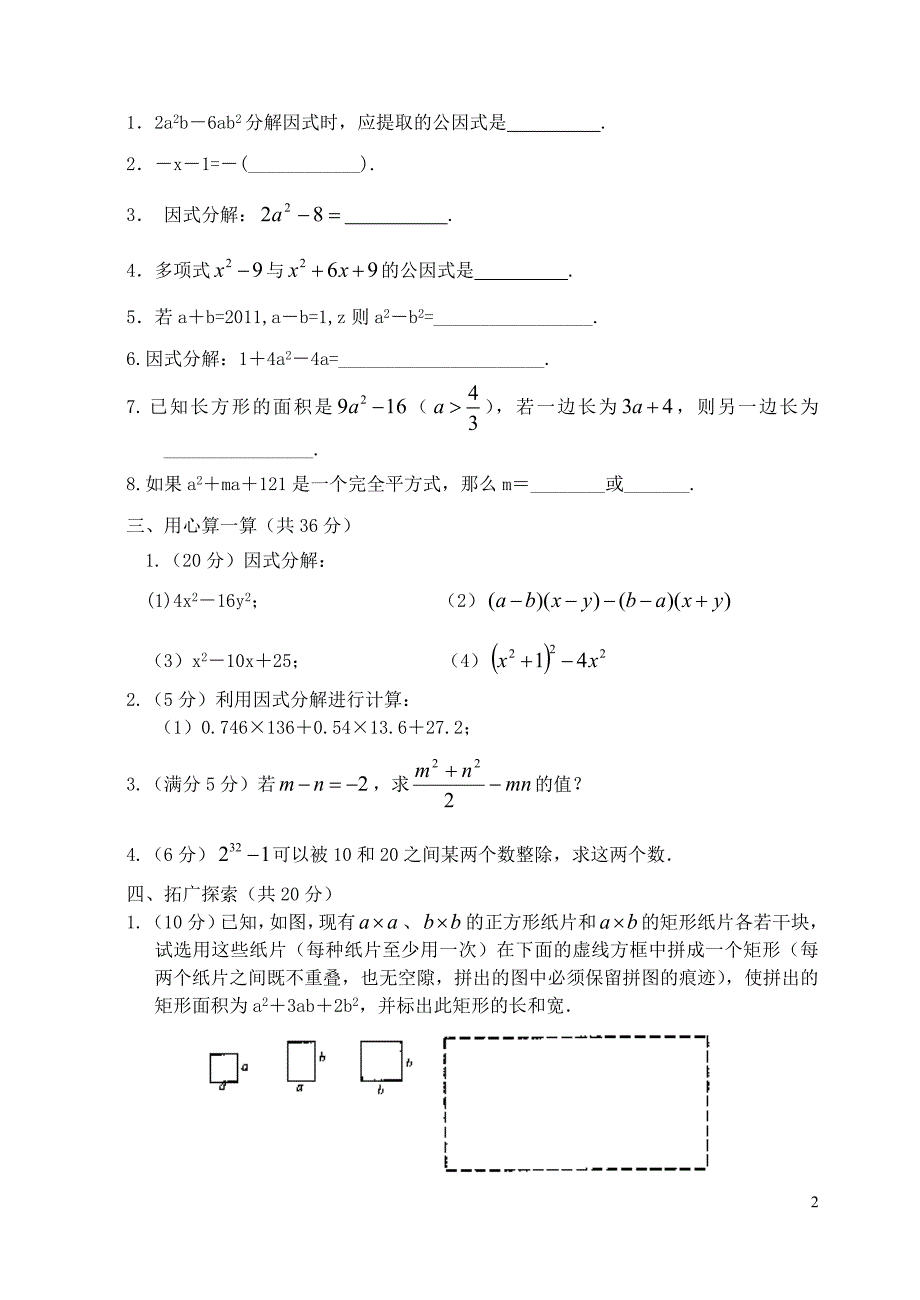 安徽省泗县2010-2011八年级数学第二学期第二章整章水平测试(A、B) 北师大版.doc_第2页