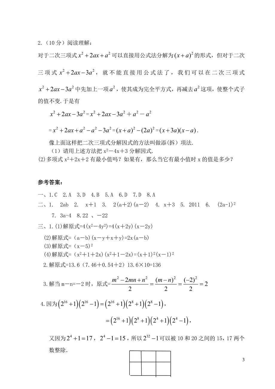 安徽省泗县2010-2011八年级数学第二学期第二章整章水平测试(A、B) 北师大版.doc_第3页