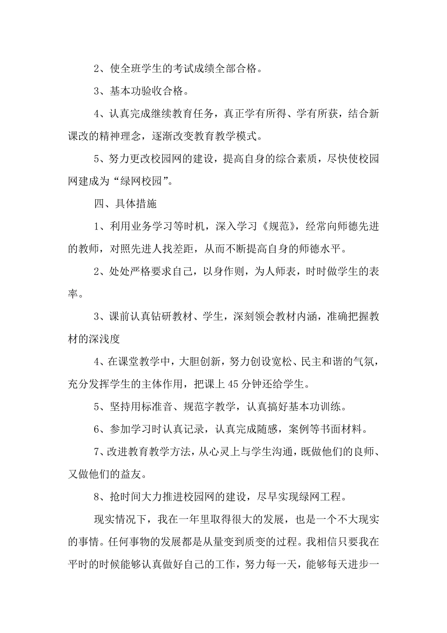 关于老师新学期工作计划5篇模板2021.doc_第2页