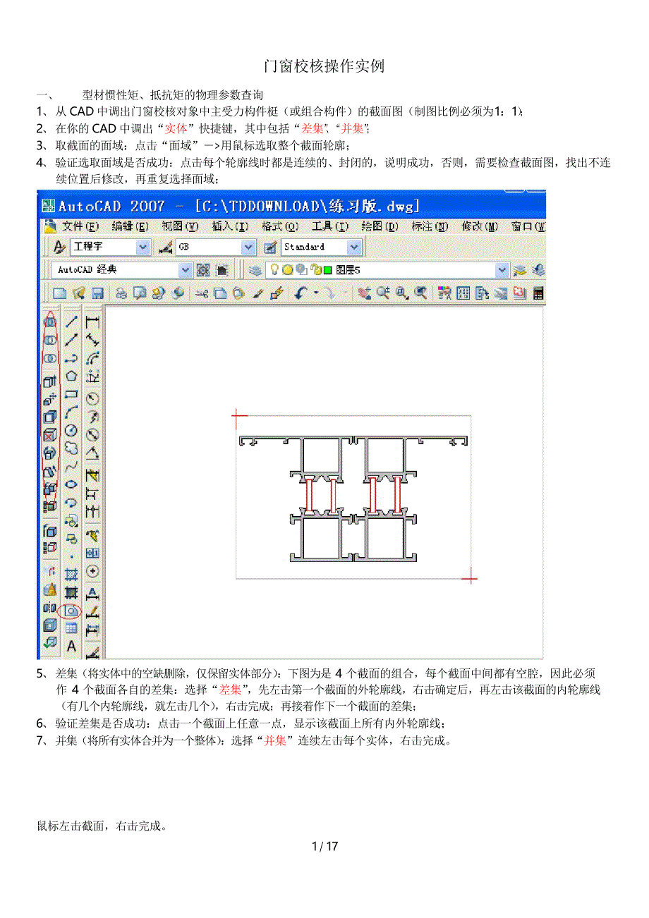 门窗校核操作实例_第1页