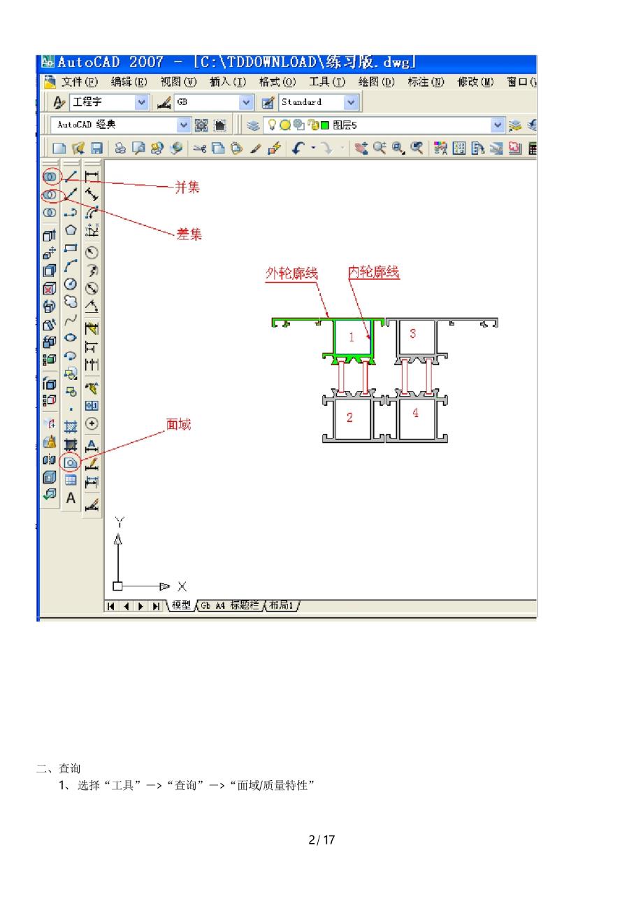 门窗校核操作实例_第2页