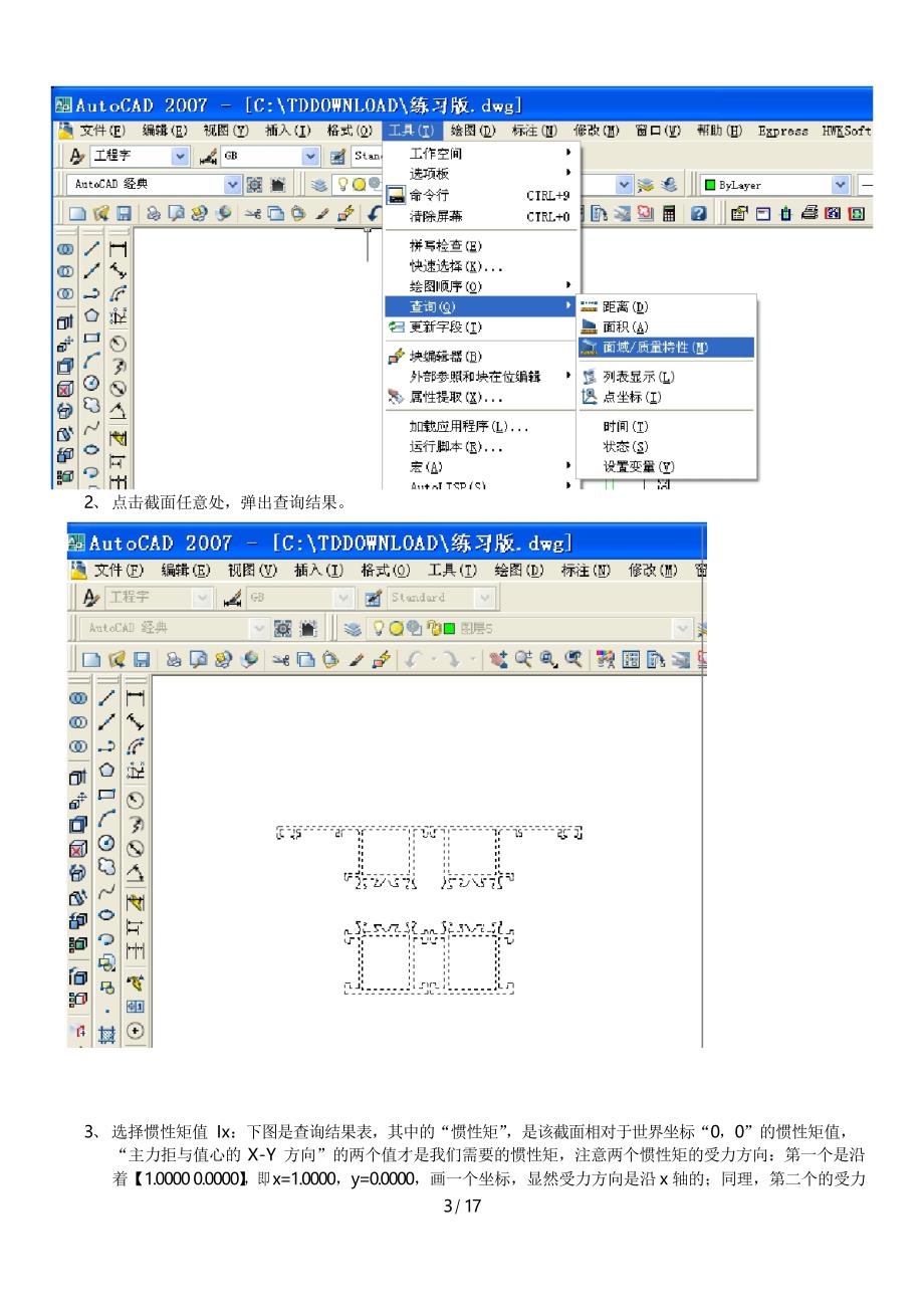 门窗校核操作实例_第3页