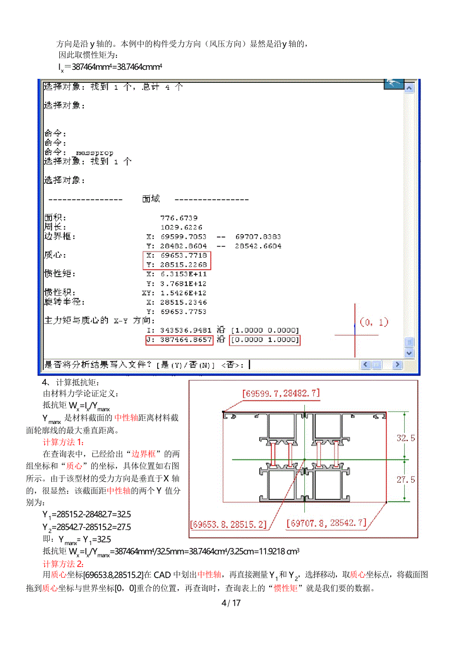 门窗校核操作实例_第4页