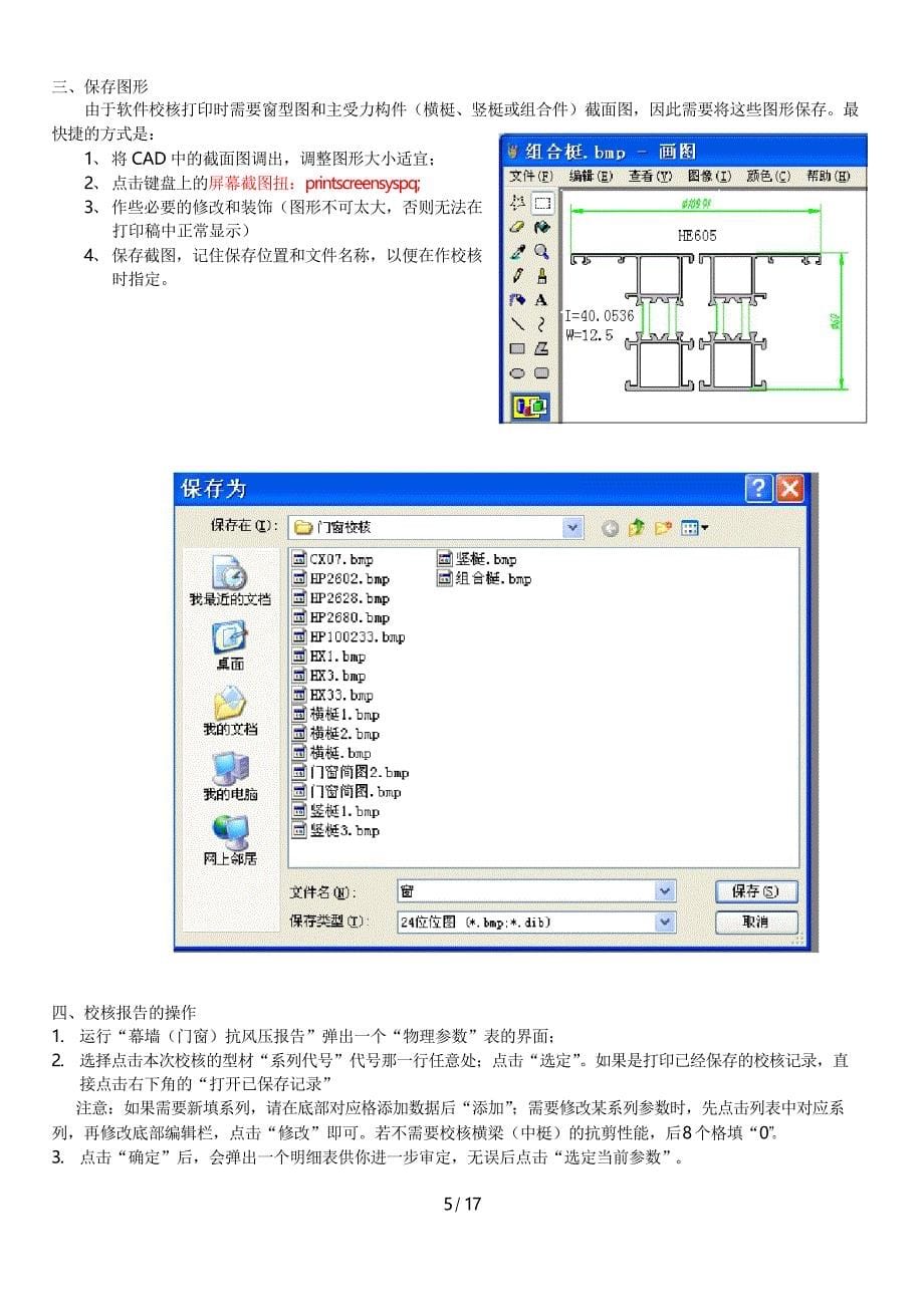 门窗校核操作实例_第5页