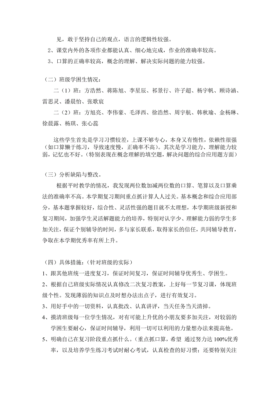 总复习计划、教案（二上）.doc_第3页