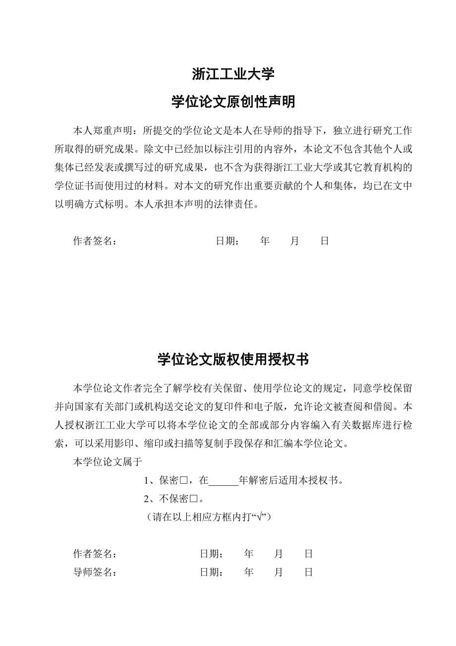 浙工大毕业论文格式zjut_第5页