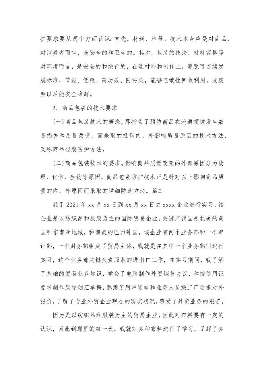 有关国际贸易实习总结_第5页