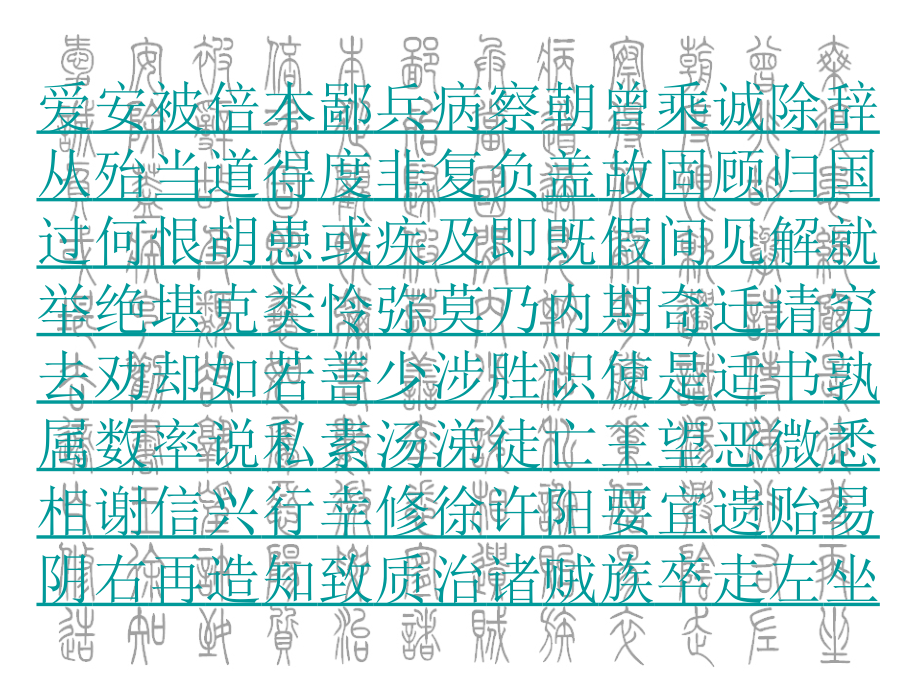 《高考120个文言实词》 课件_第2页