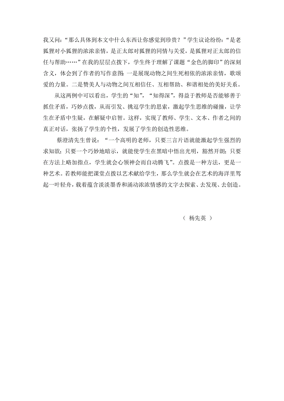 语文教师课堂点拨的艺术.doc_第4页