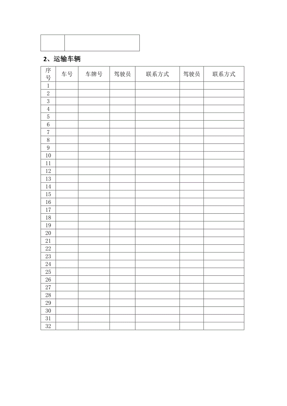 森林防火措施_第4页