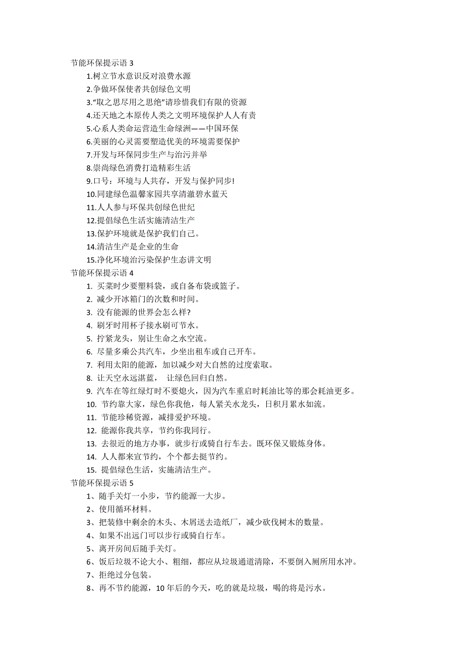 节能环保提示语.docx_第2页