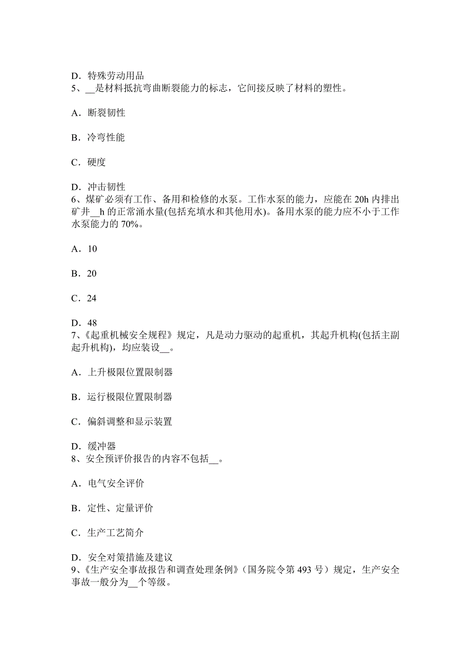 安徽省2015年安全工程师《安全生产管理》知识要点二试题_第2页