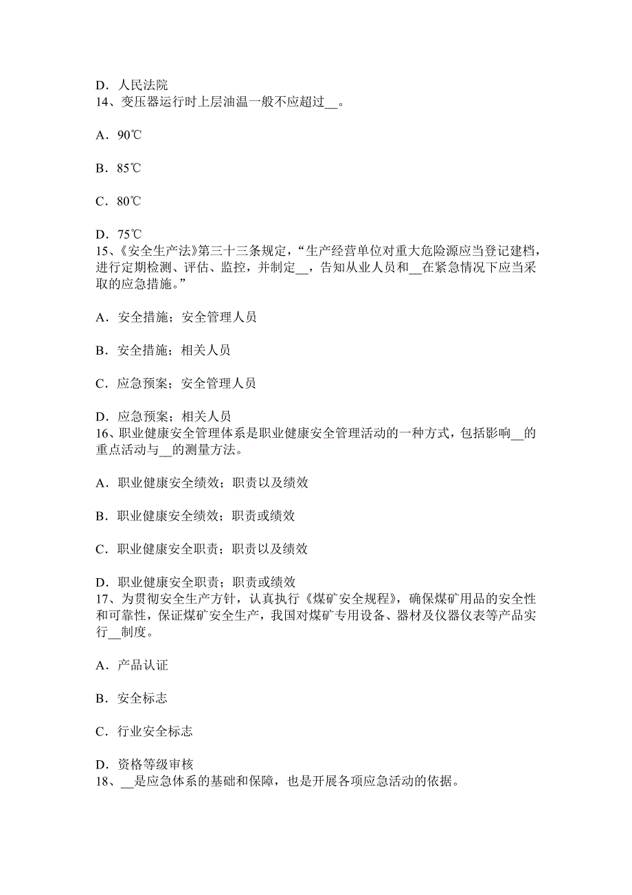 安徽省2015年安全工程师《安全生产管理》知识要点二试题_第4页