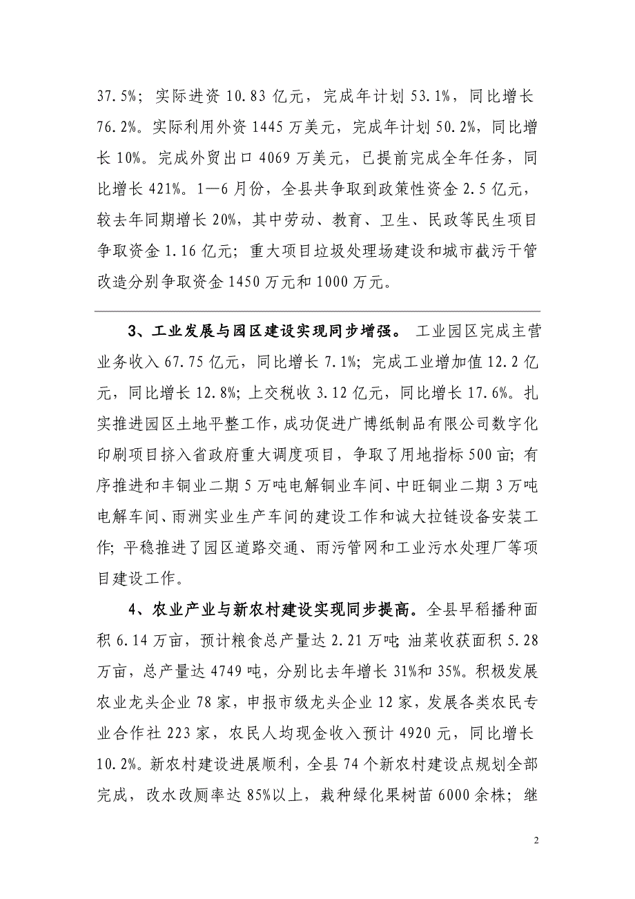 在半年经济工作会上的发言稿.doc_第2页