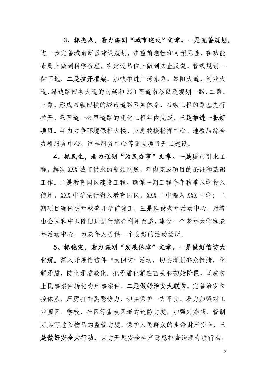 在半年经济工作会上的发言稿.doc_第5页