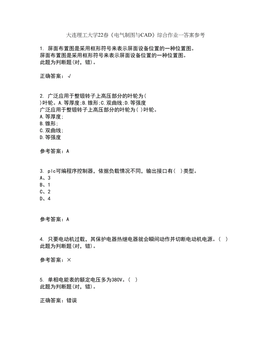 大连理工大学22春《电气制图与CAD》综合作业一答案参考55_第1页