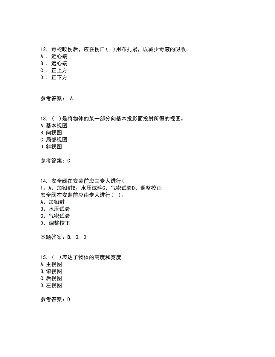 大连理工大学22春《电气制图与CAD》综合作业一答案参考55_第3页