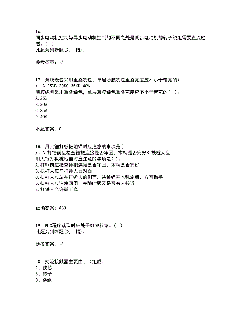 大连理工大学22春《电气制图与CAD》综合作业一答案参考55_第4页