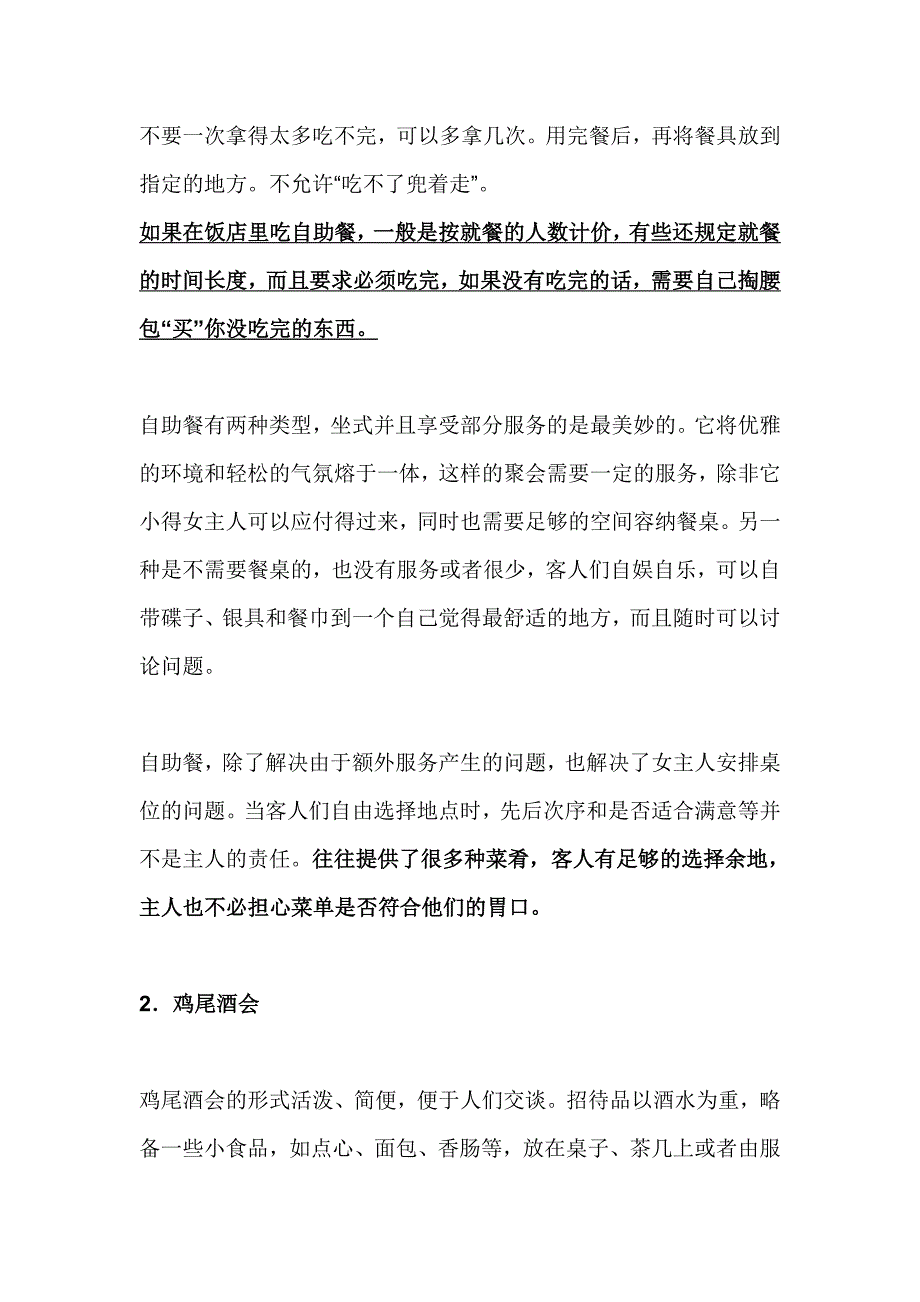 西餐的吃法以及注意事项？.doc_第2页