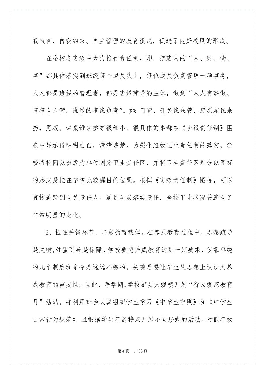 师德师风学习教育总结_第4页