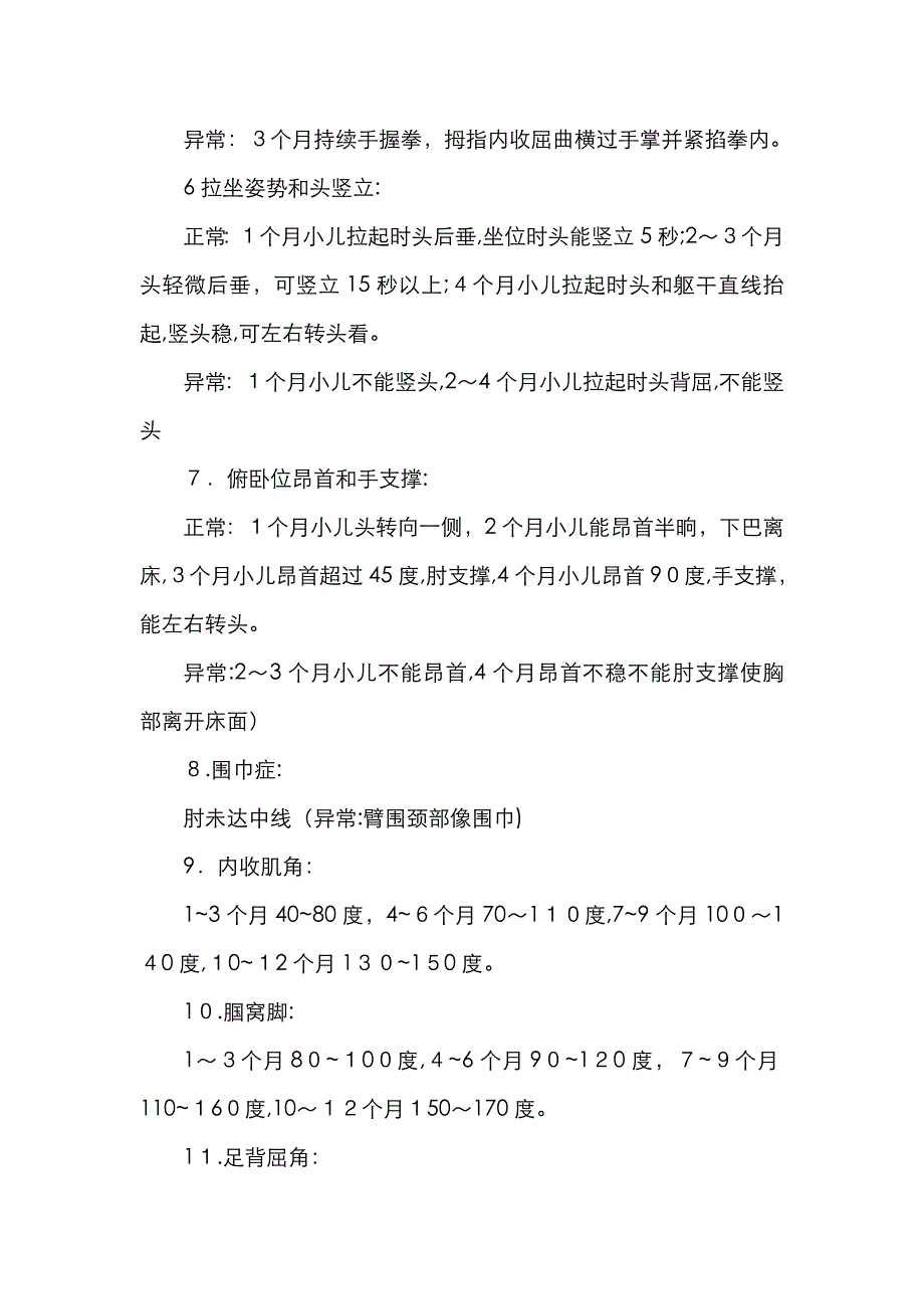 0-1岁神经运动20项检查_第2页