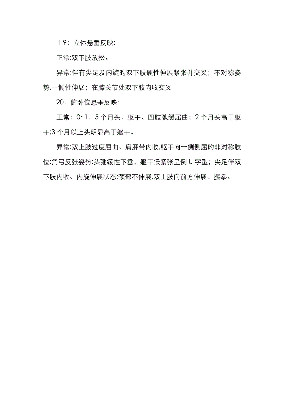 0-1岁神经运动20项检查_第4页